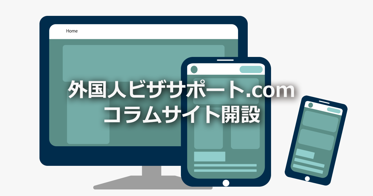 コラムサイト開設